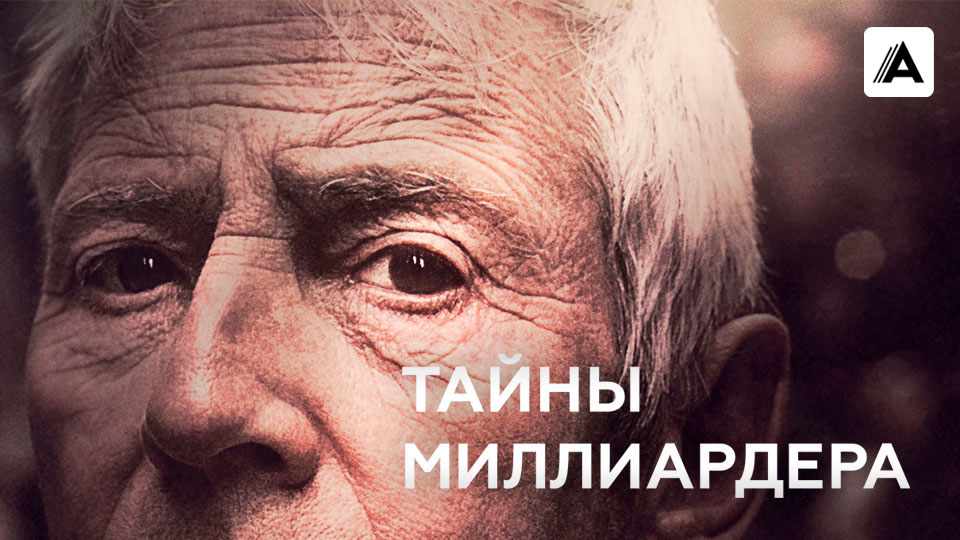 Двойная ошибка миллиардера читать полностью. Тайны миллиардера